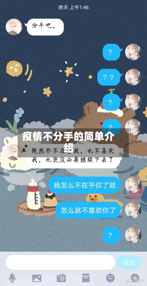 疫情不分手的简单介绍-第2张图片