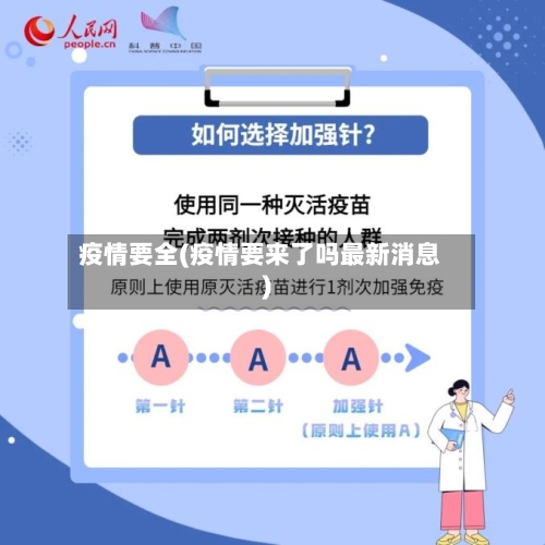 疫情要全(疫情要来了吗最新消息)-第2张图片