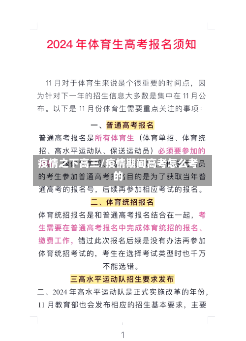 疫情之下高三/疫情期间高考怎么考的-第3张图片