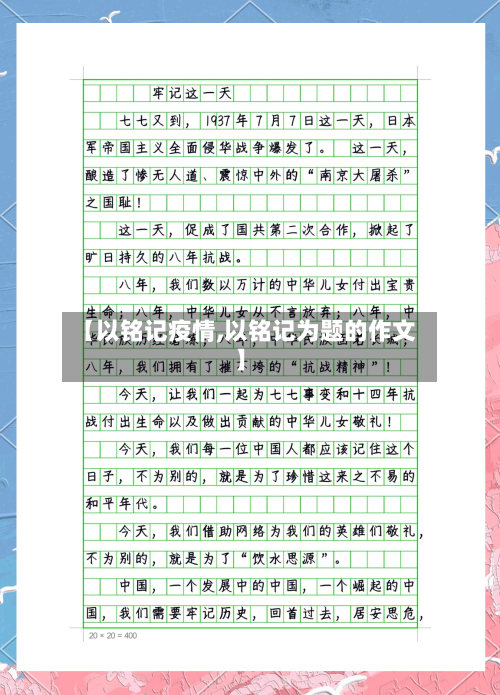 【以铭记疫情,以铭记为题的作文】-第1张图片