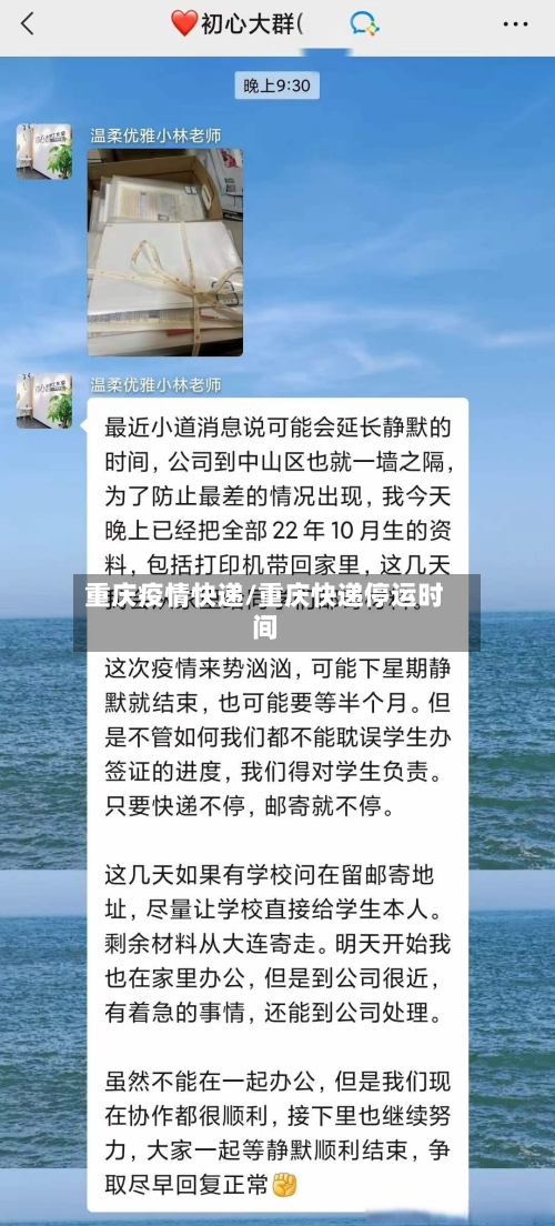 重庆疫情快递/重庆快递停运时间-第2张图片