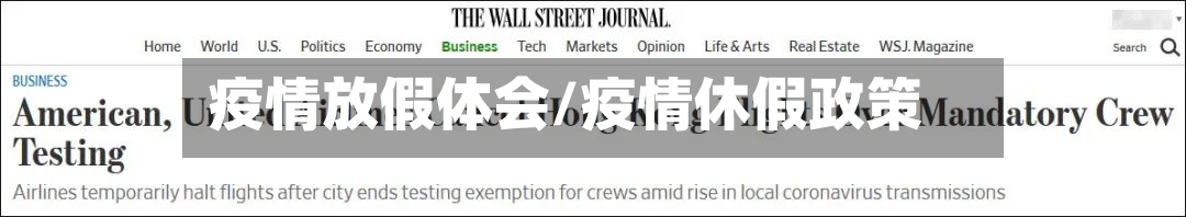疫情放假体会/疫情休假政策-第2张图片