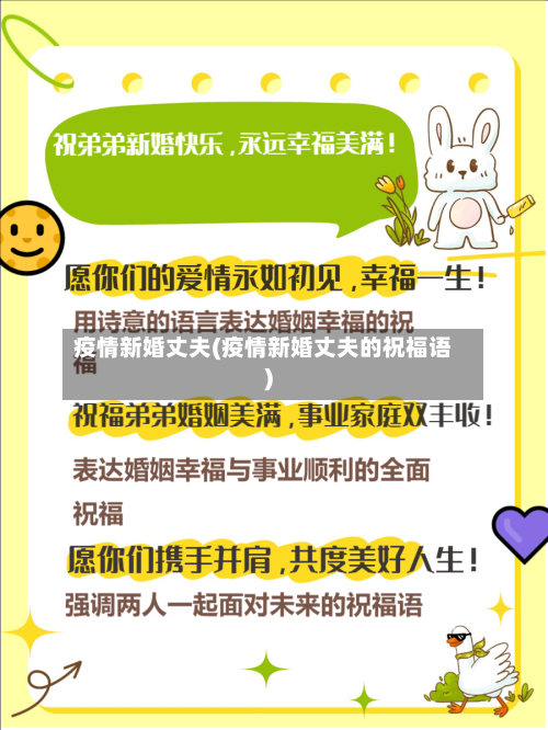 疫情新婚丈夫(疫情新婚丈夫的祝福语)-第3张图片