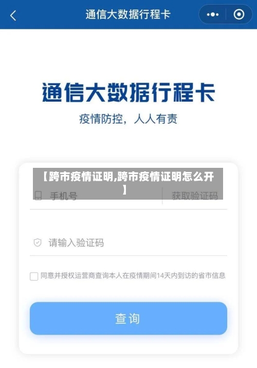 【跨市疫情证明,跨市疫情证明怎么开】-第2张图片