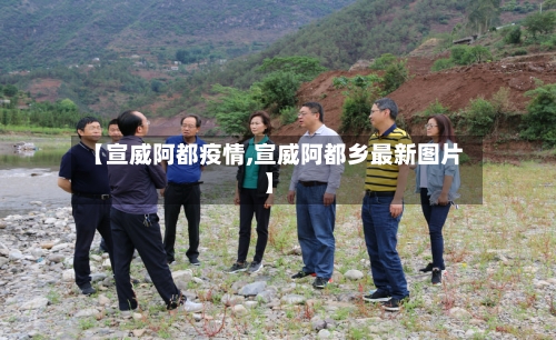 【宣威阿都疫情,宣威阿都乡最新图片】