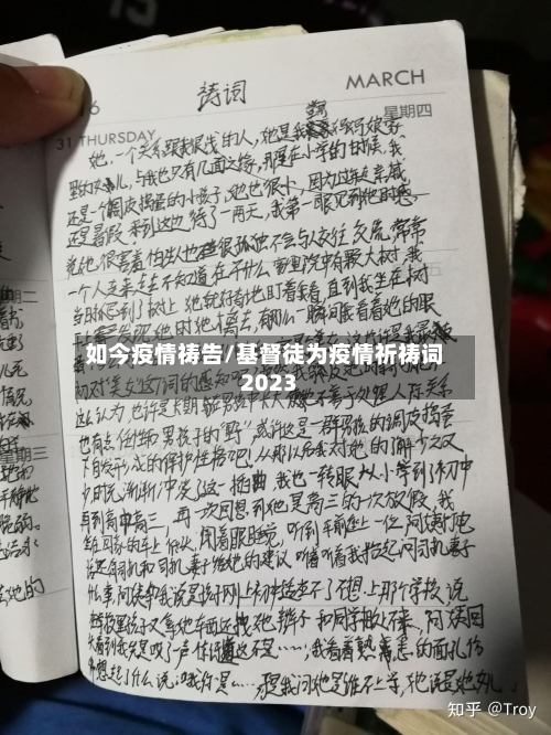 如今疫情祷告/基督徒为疫情祈祷词2023