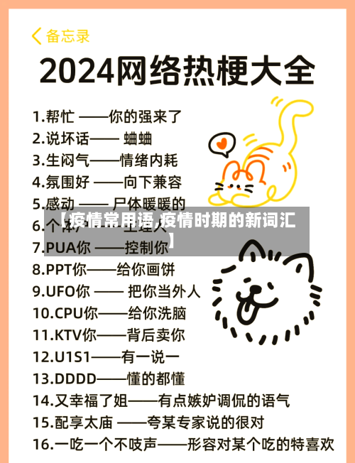 【疫情常用语,疫情时期的新词汇】-第2张图片