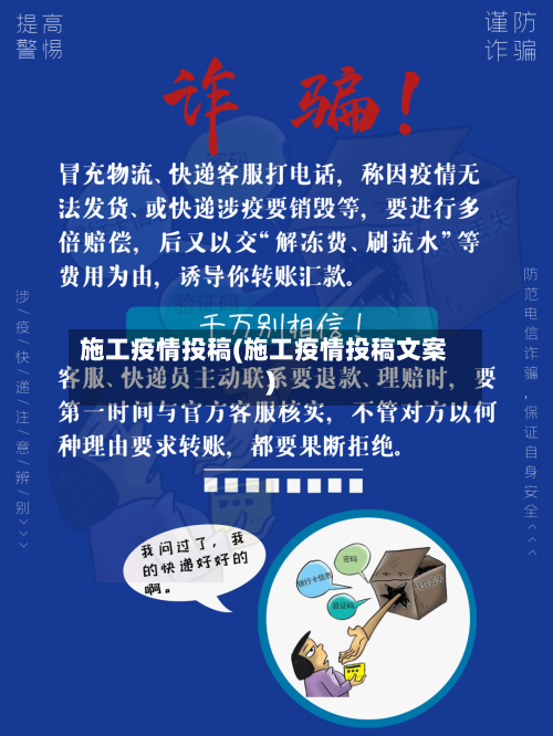 施工疫情投稿(施工疫情投稿文案)-第2张图片