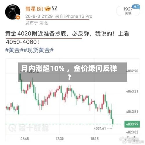 月内涨超10% ，金价缘何反弹？-第2张图片