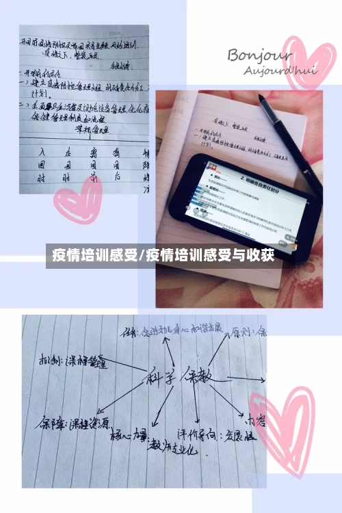疫情培训感受/疫情培训感受与收获