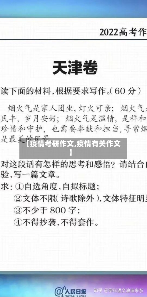 【疫情考研作文,疫情有关作文】