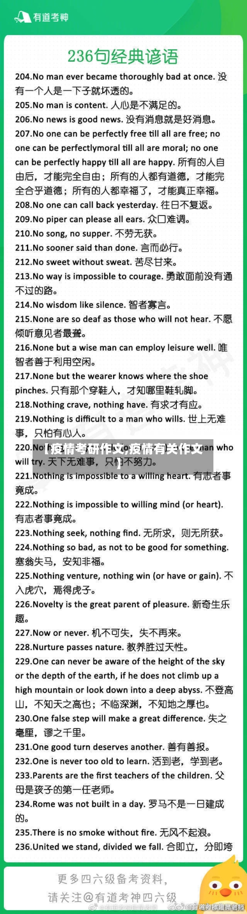 【疫情考研作文,疫情有关作文】-第2张图片