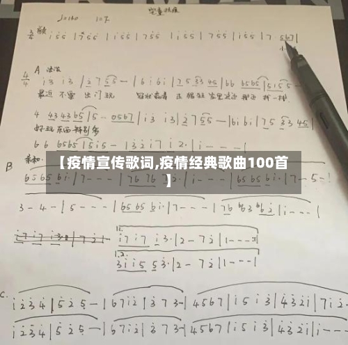 【疫情宣传歌词,疫情经典歌曲100首】-第3张图片