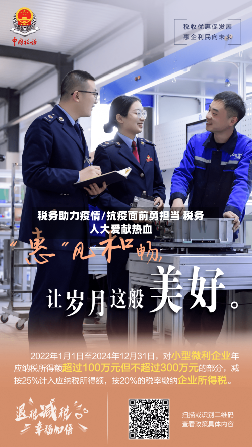 税务助力疫情/抗疫面前勇担当 税务人大爱献热血-第2张图片