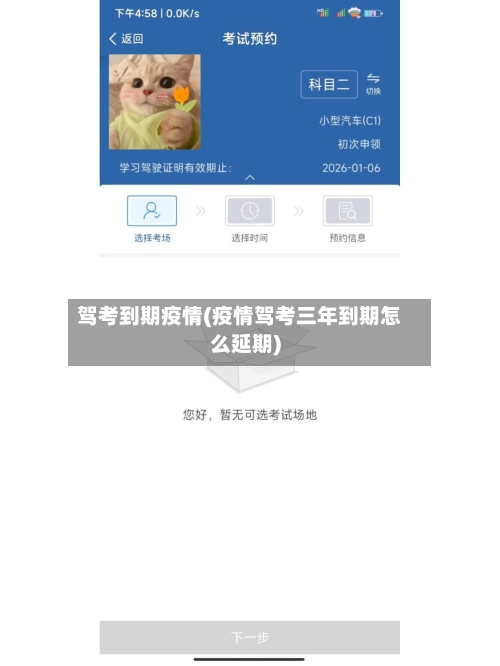 驾考到期疫情(疫情驾考三年到期怎么延期)
