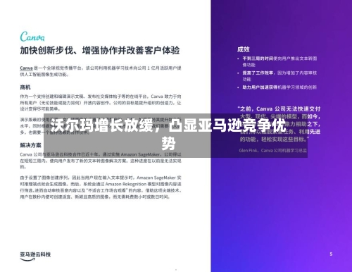 沃尔玛增长放缓，凸显亚马逊竞争优势