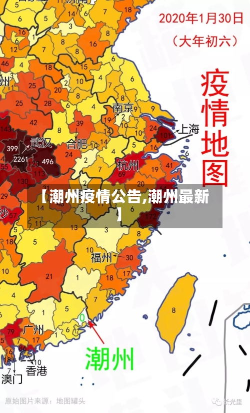 【潮州疫情公告,潮州最新】