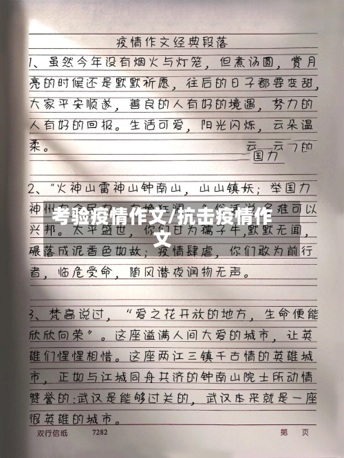 考验疫情作文/抗击疫情作文