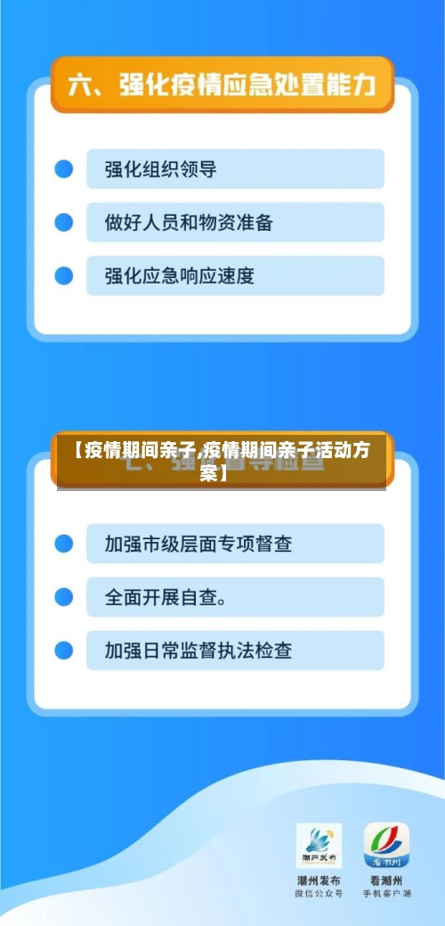【疫情期间亲子,疫情期间亲子活动方案】