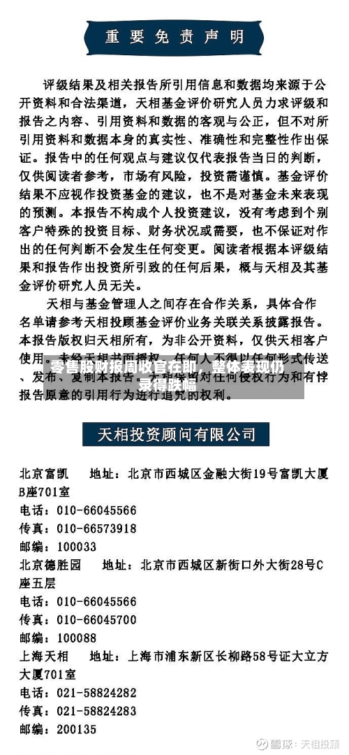 零售股财报周收官在即	，整体表现仍录得跌幅-第2张图片