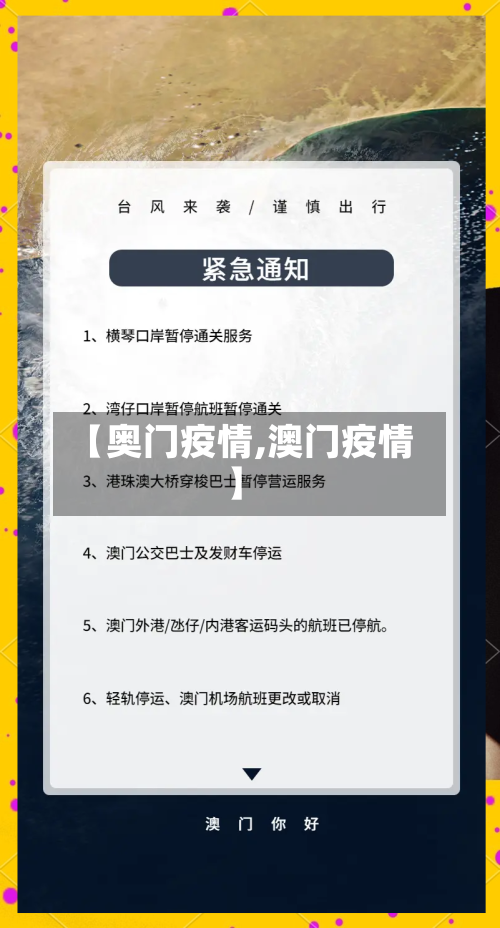 【奥门疫情,澳门疫情】-第2张图片