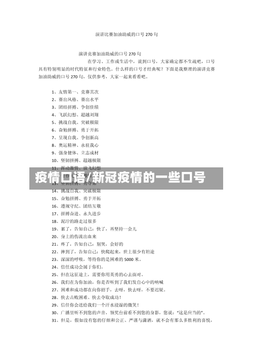 疫情口语/新冠疫情的一些口号