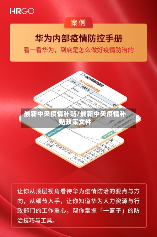 最新中央疫情补贴/最新中央疫情补贴政策文件