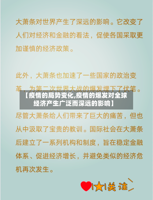 【疫情的局势变化,疫情的爆发对全球经济产生广泛而深远的影响】-第3张图片