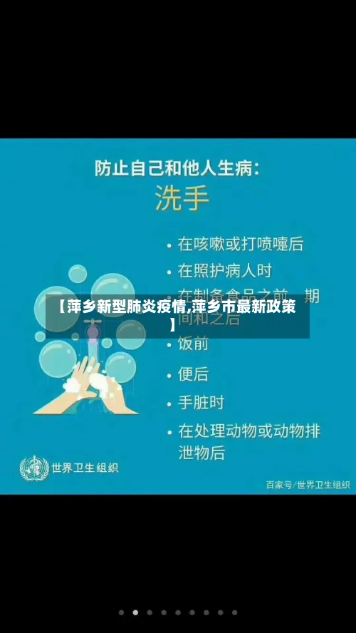 【萍乡新型肺炎疫情,萍乡市最新政策】