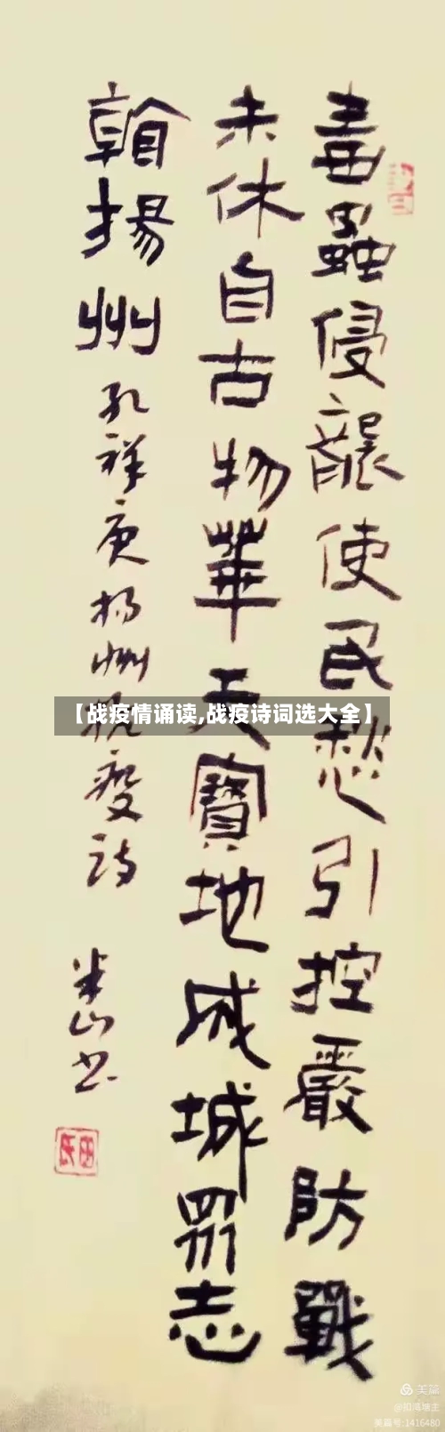 【战疫情诵读,战疫诗词选大全】-第2张图片