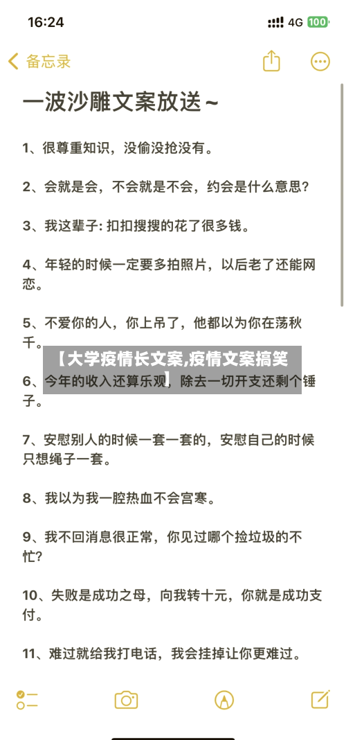 【大学疫情长文案,疫情文案搞笑】-第2张图片