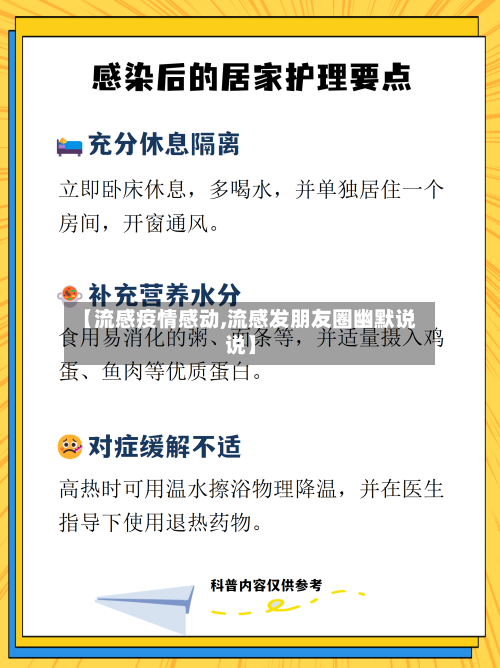 【流感疫情感动,流感发朋友圈幽默说说】-第2张图片
