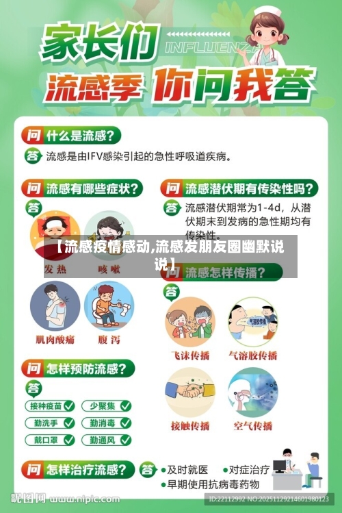 【流感疫情感动,流感发朋友圈幽默说说】-第3张图片