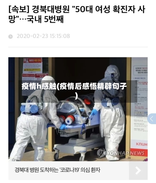 疫情h感触(疫情后感悟精辟句子)-第2张图片