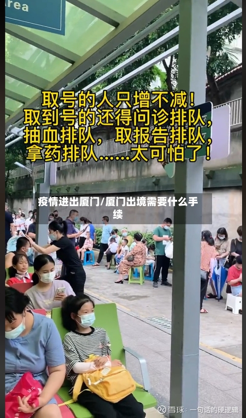 疫情进出厦门/厦门出境需要什么手续