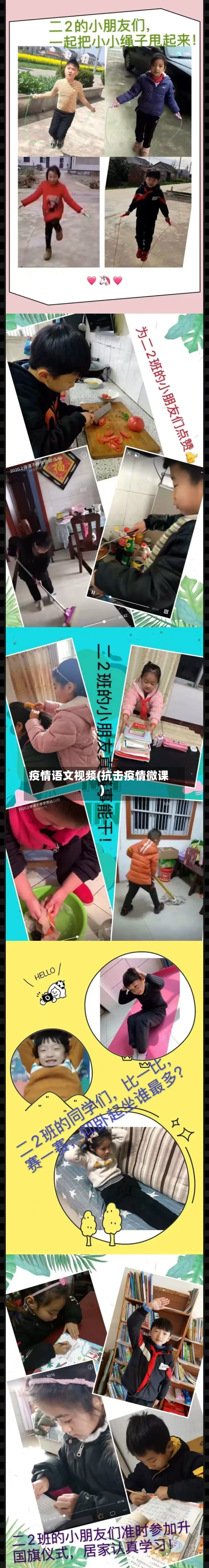 疫情语文视频(抗击疫情微课)-第3张图片