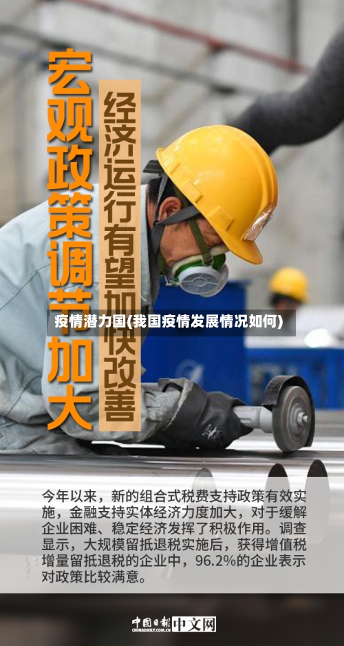 疫情潜力国(我国疫情发展情况如何)-第2张图片