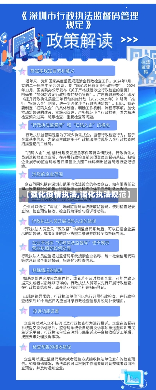 【强化疫情执法,强化执法规范】-第2张图片