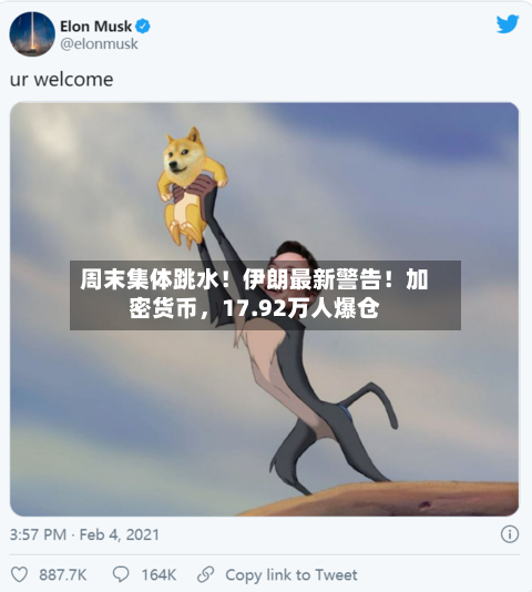 周末集体跳水！伊朗最新警告！加密货币	，17.92万人爆仓-第3张图片
