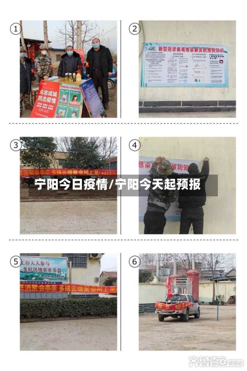 宁阳今日疫情/宁阳今天起预报-第2张图片