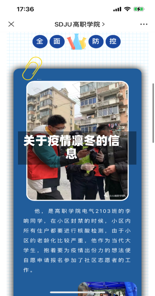 关于疫情凛冬的信息