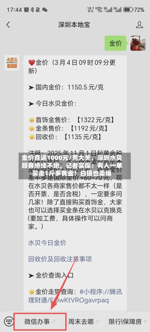 金价直逼1000元/克大关，深圳水贝顾客络绎不绝，记者实探：有人一单买走1斤多黄金！白银也卖爆-第3张图片