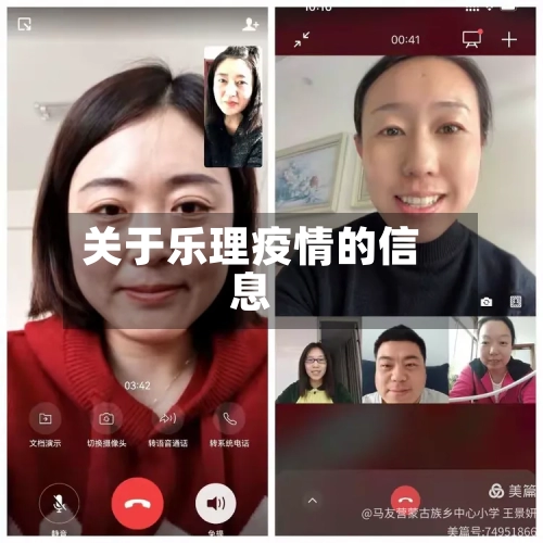 关于乐理疫情的信息-第2张图片