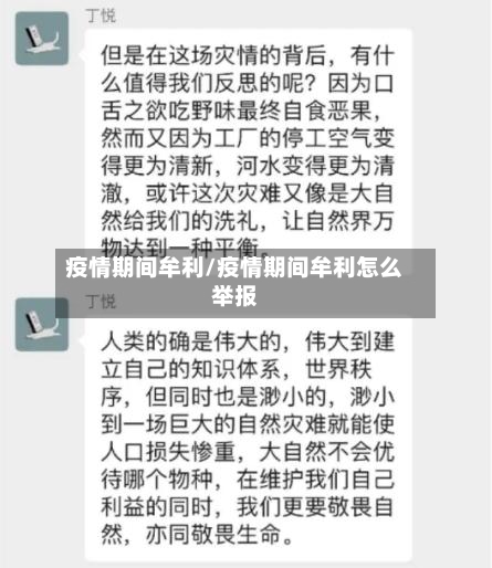 疫情期间牟利/疫情期间牟利怎么举报-第2张图片