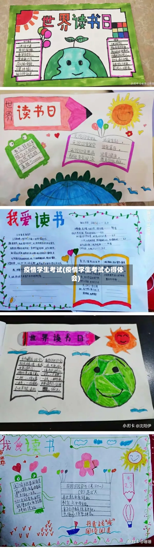 疫情学生考试(疫情学生考试心得体会)-第2张图片