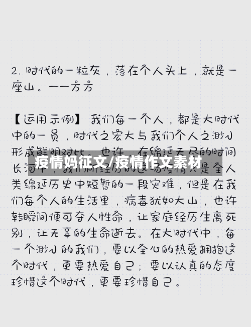 疫情妈征文/疫情作文素材-第3张图片