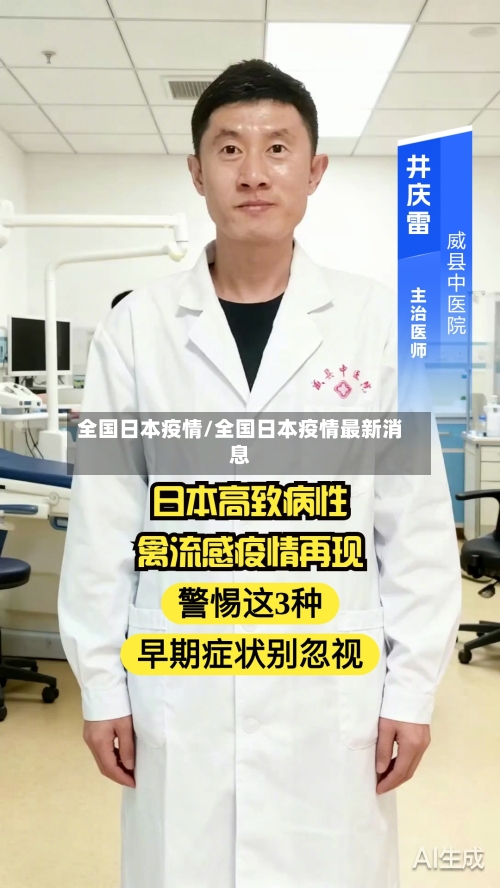 全国日本疫情/全国日本疫情最新消息