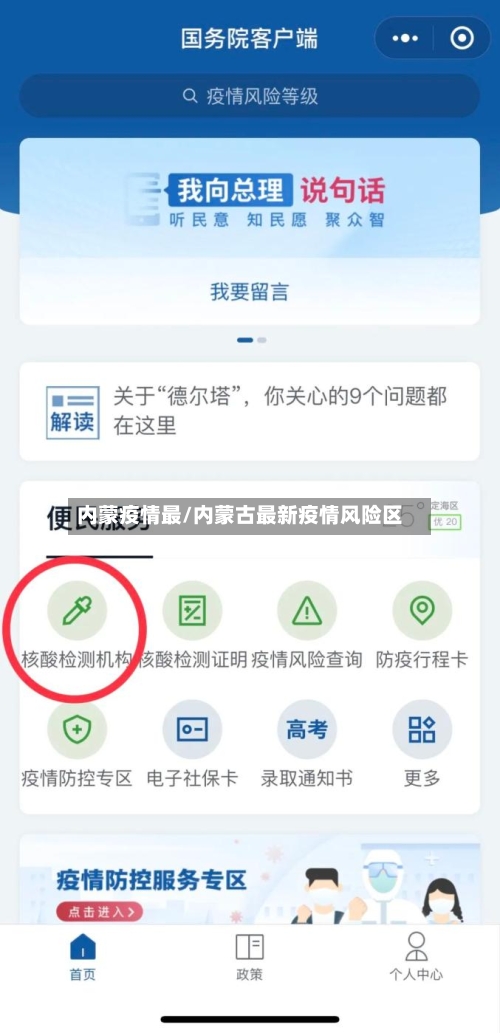 内蒙疫情最/内蒙古最新疫情风险区