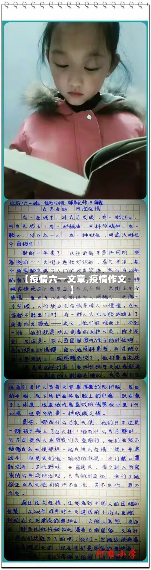 【疫情六一文章,疫情作文】