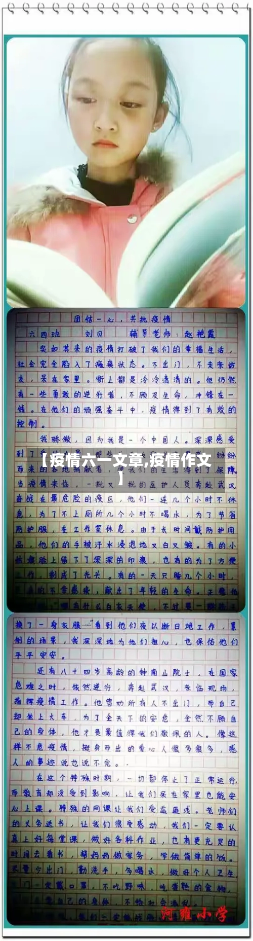 【疫情六一文章,疫情作文】-第3张图片